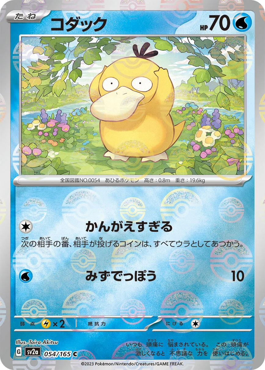 Psyduck - 054/165 (Poke Ball Pattern) (054/165) (SV2a: Pokemon Card 151)