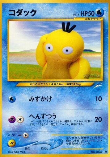 Psyduck (Darkness, and to Light...)