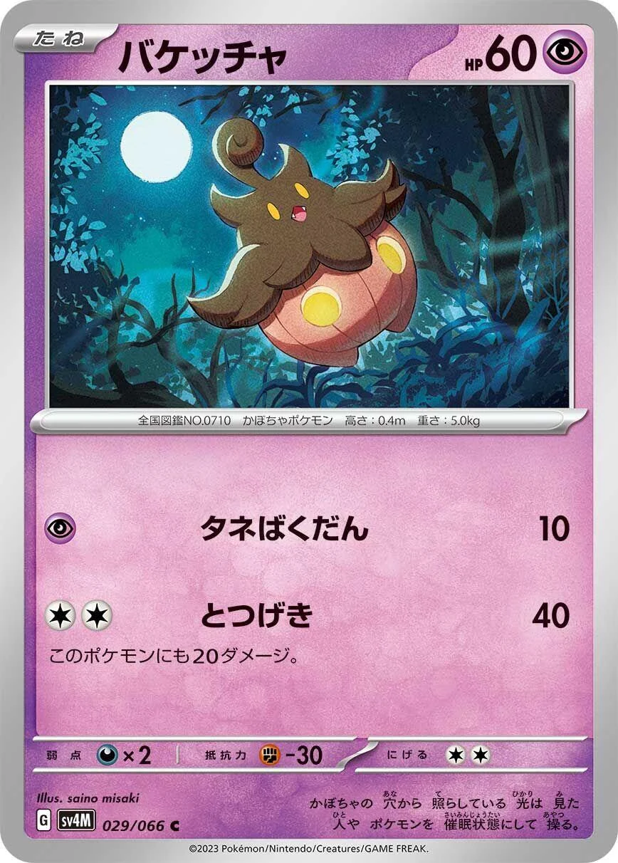 Pumpkaboo (029/066) (SV4M: Future Flash)