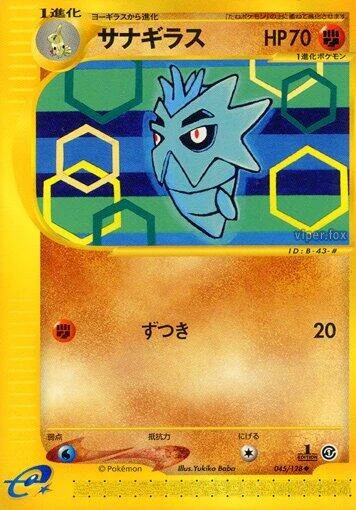 Pupitar (045/128) (Base Expansion Pack)