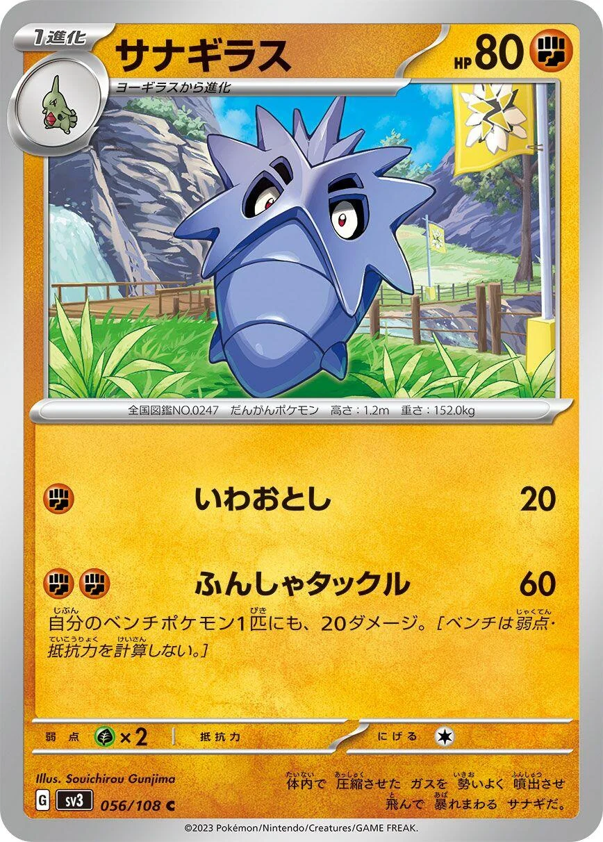 Pupitar (056/108) (SV3: Ruler of the Black Flame)