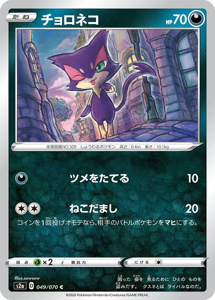 Purrloin (049/070) (S2a: Explosive Walker)
