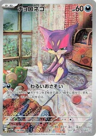 Purrloin (134/086) (SV11W: White Flare)