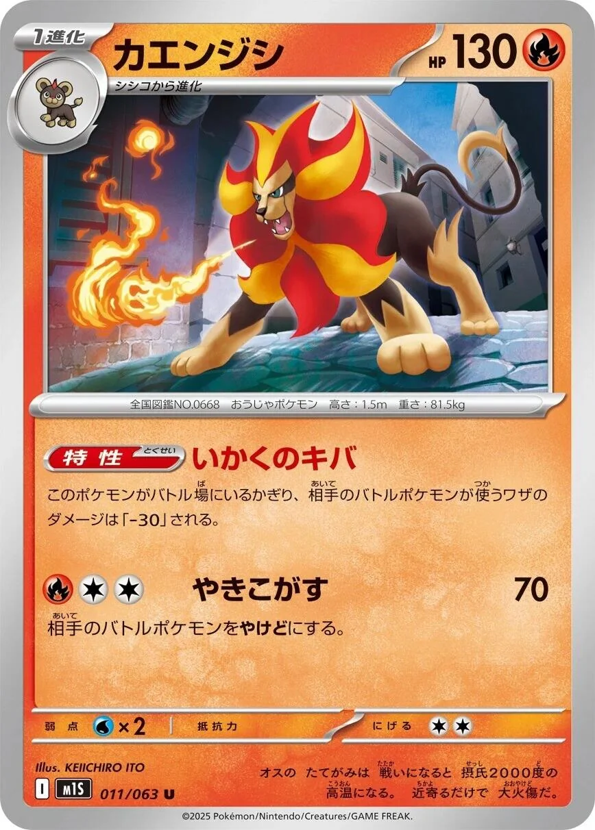 Pyroar (011/063) (m1S: Mega Symphonia)