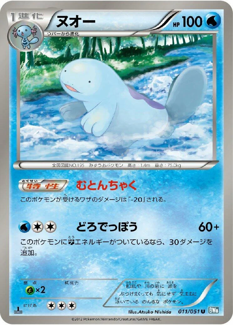 Quagsire (011/051) (BW8: Thunder Knuckle)