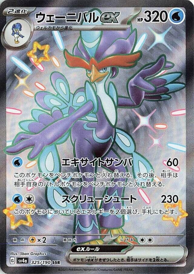 Quaquaval ex (325/190) (SV4a: Shiny Treasure ex)