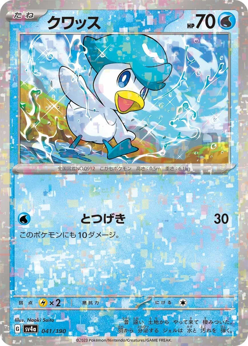 Quaxly - 041/190 (Mirror Holofoil) (041/190) (SV4a: Shiny Treasure ex)