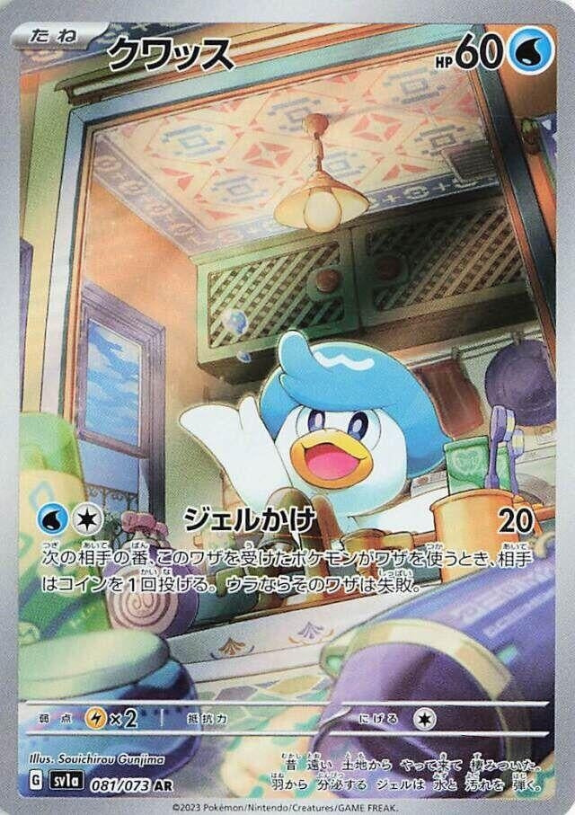 Quaxly (081/073) (SV1a: Triplet Beat)