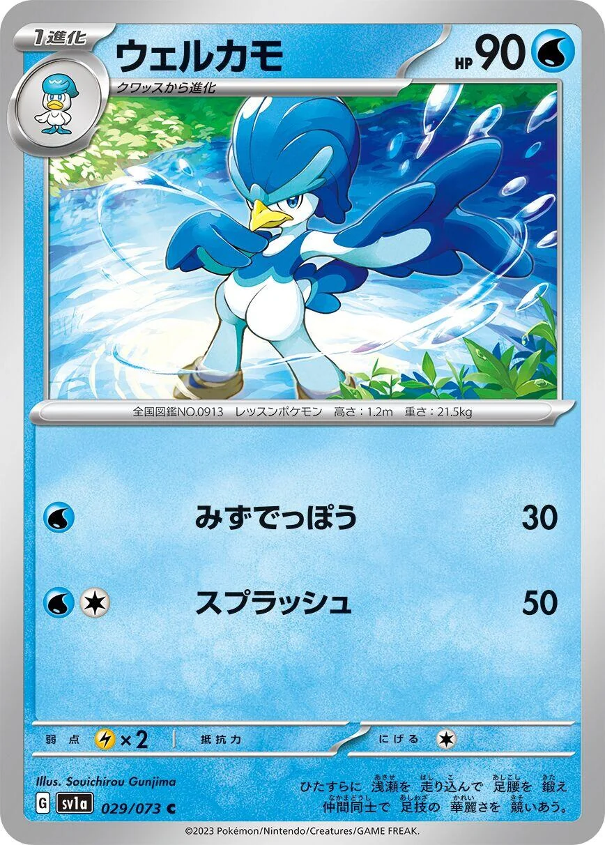 Quaxwell (029/073) (SV1a: Triplet Beat)