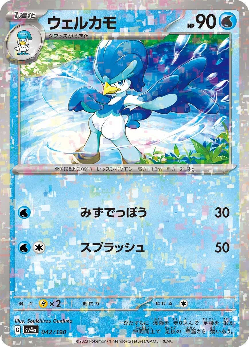 Quaxwell - 042/190 (Mirror Holofoil) (042/190) (SV4a: Shiny Treasure ex)