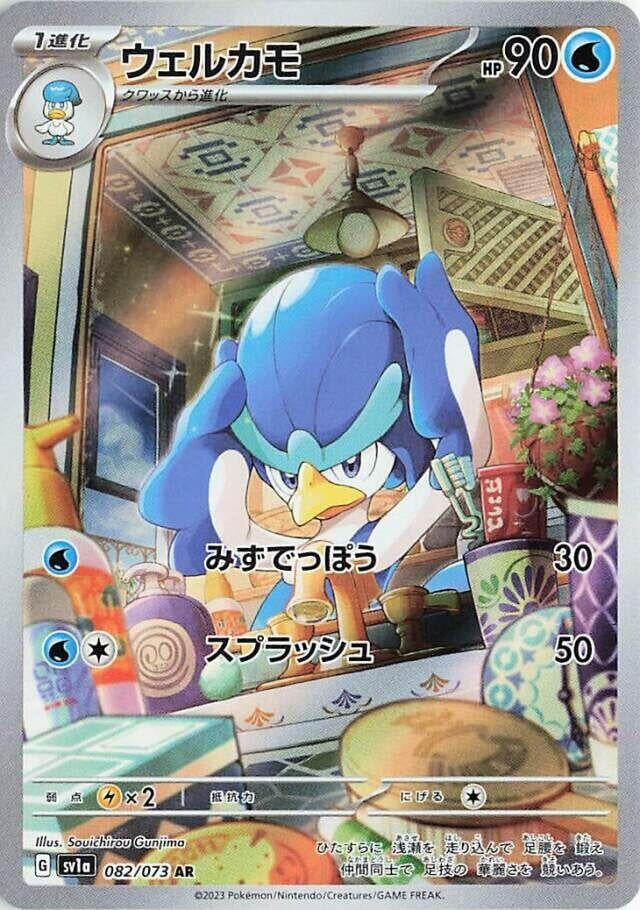 Quaxwell (082/073) (SV1a: Triplet Beat)