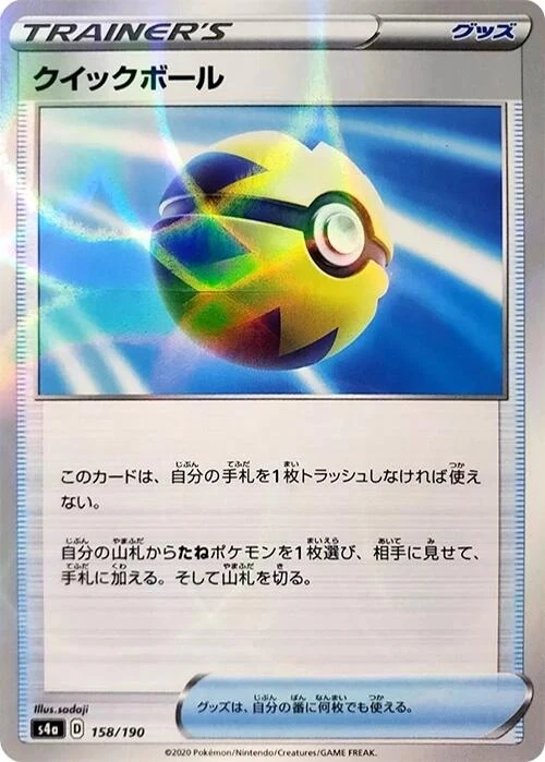 Quick Ball (Mirror Holofoil) (158/190) (S4a: Shiny Star V)
