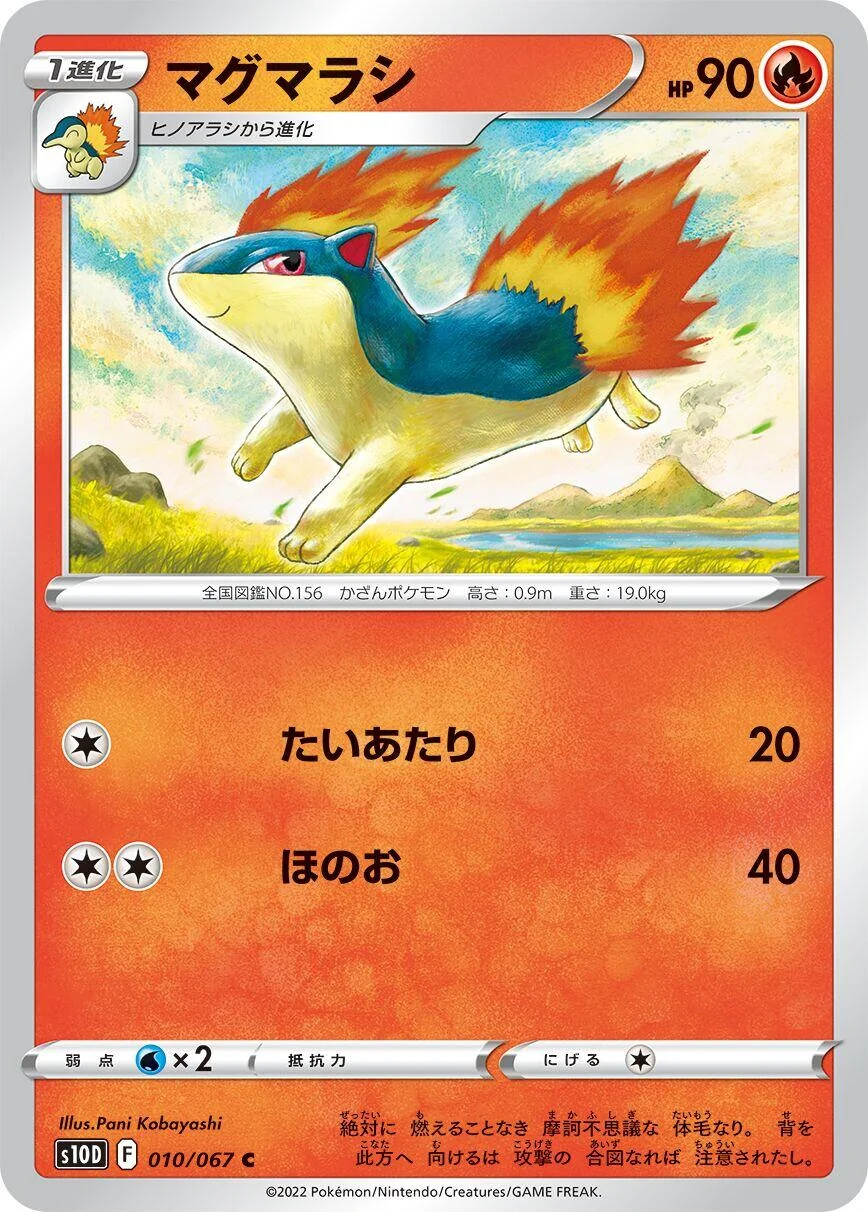 Quilava (010/067) (S10D: Time Gazer)