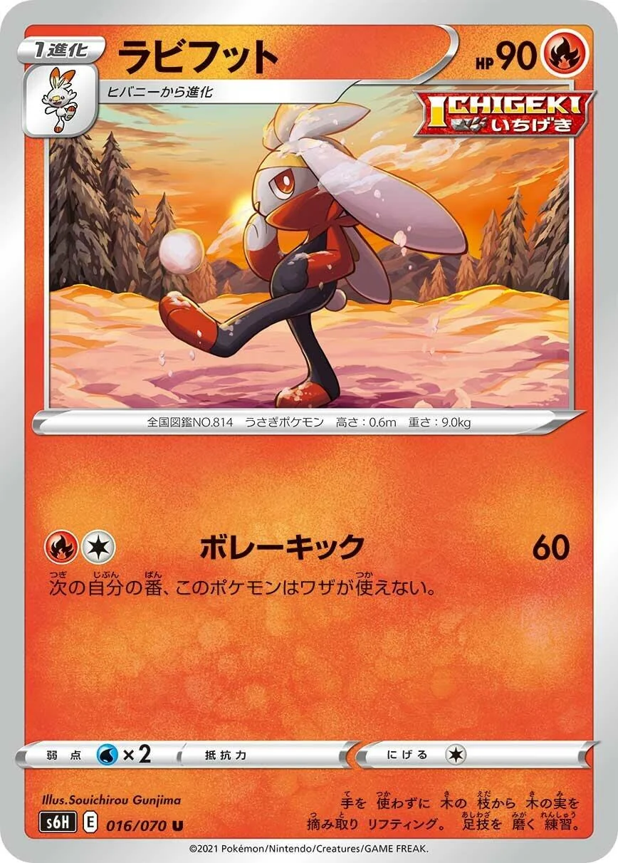 Raboot (016/070) (S6H: Silver Lance)