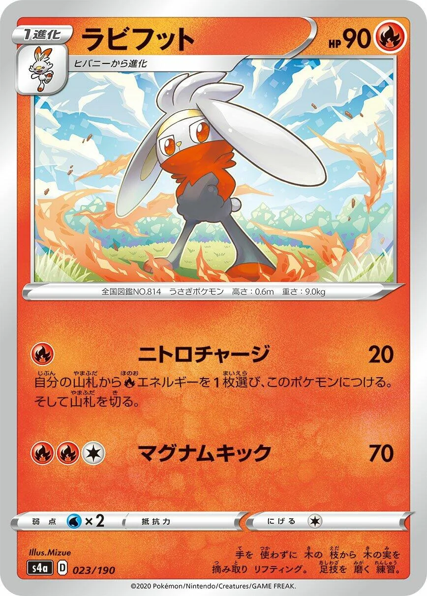 Raboot (023/190) (S4a: Shiny Star V)