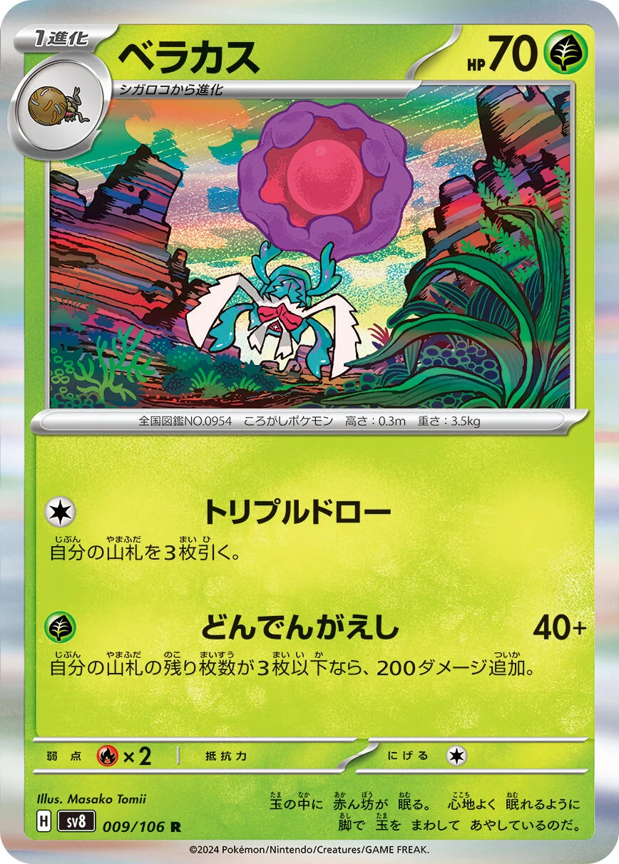 Rabsca (009/106) (SV8: Super Electric Breaker)