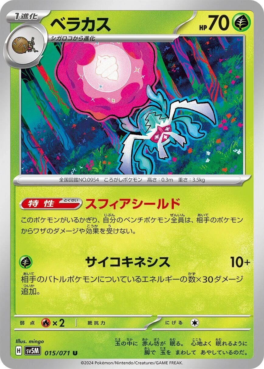 Rabsca (015/071) (SV5M: Cyber Judge)