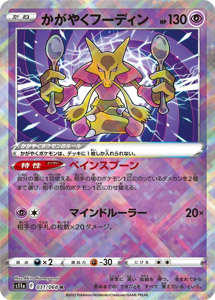 Radiant Alakazam (031/068) (S11a: Incandescent Arcana)