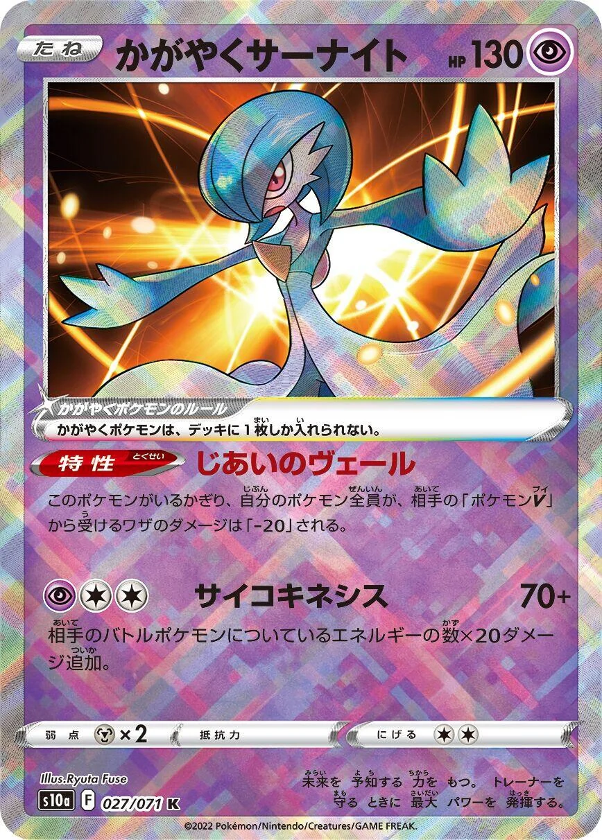 Radiant Gardevoir (027/071) (S10a: Dark Phantasma)