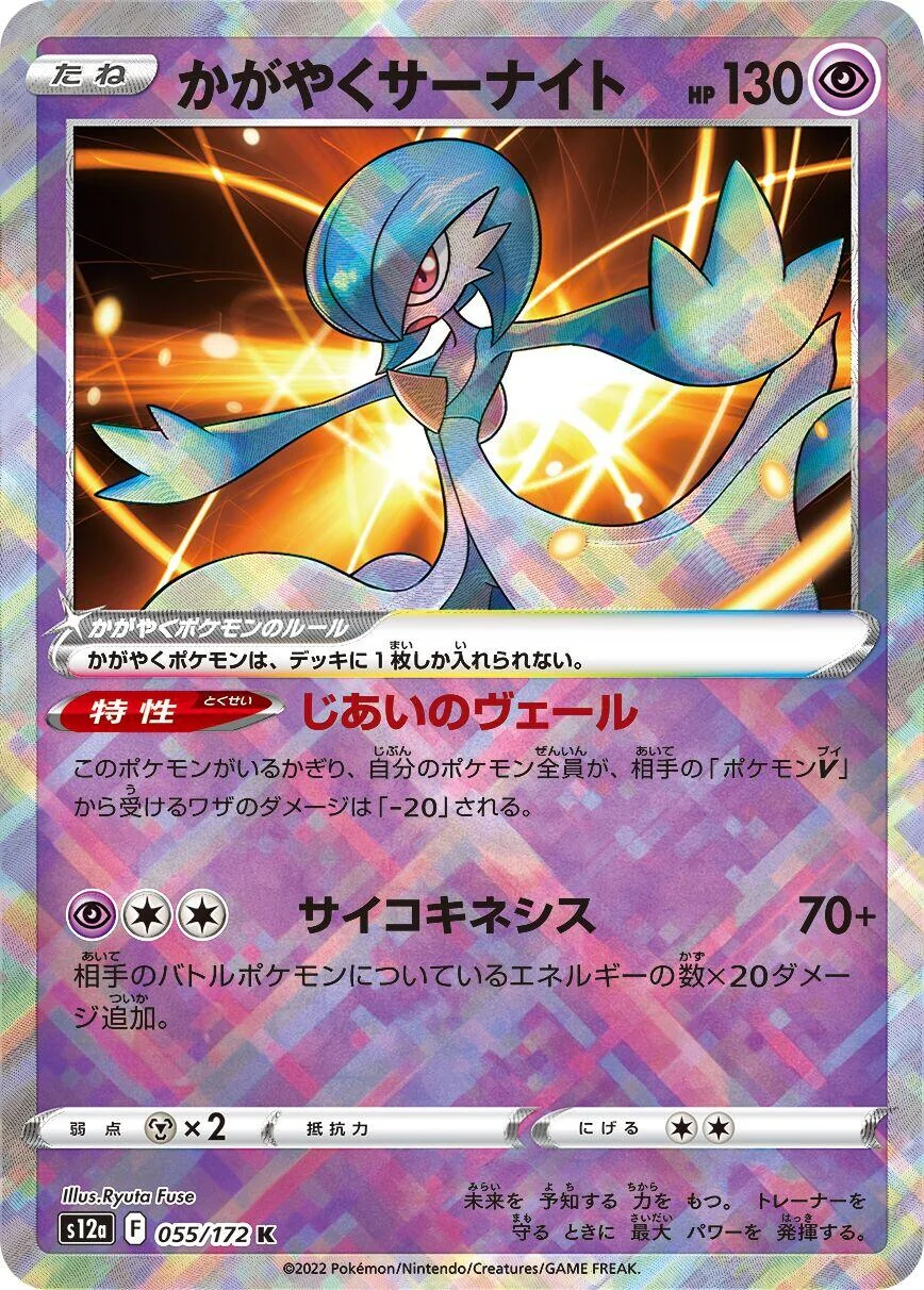 Radiant Gardevoir (055/172) (S12a: VSTAR Universe)
