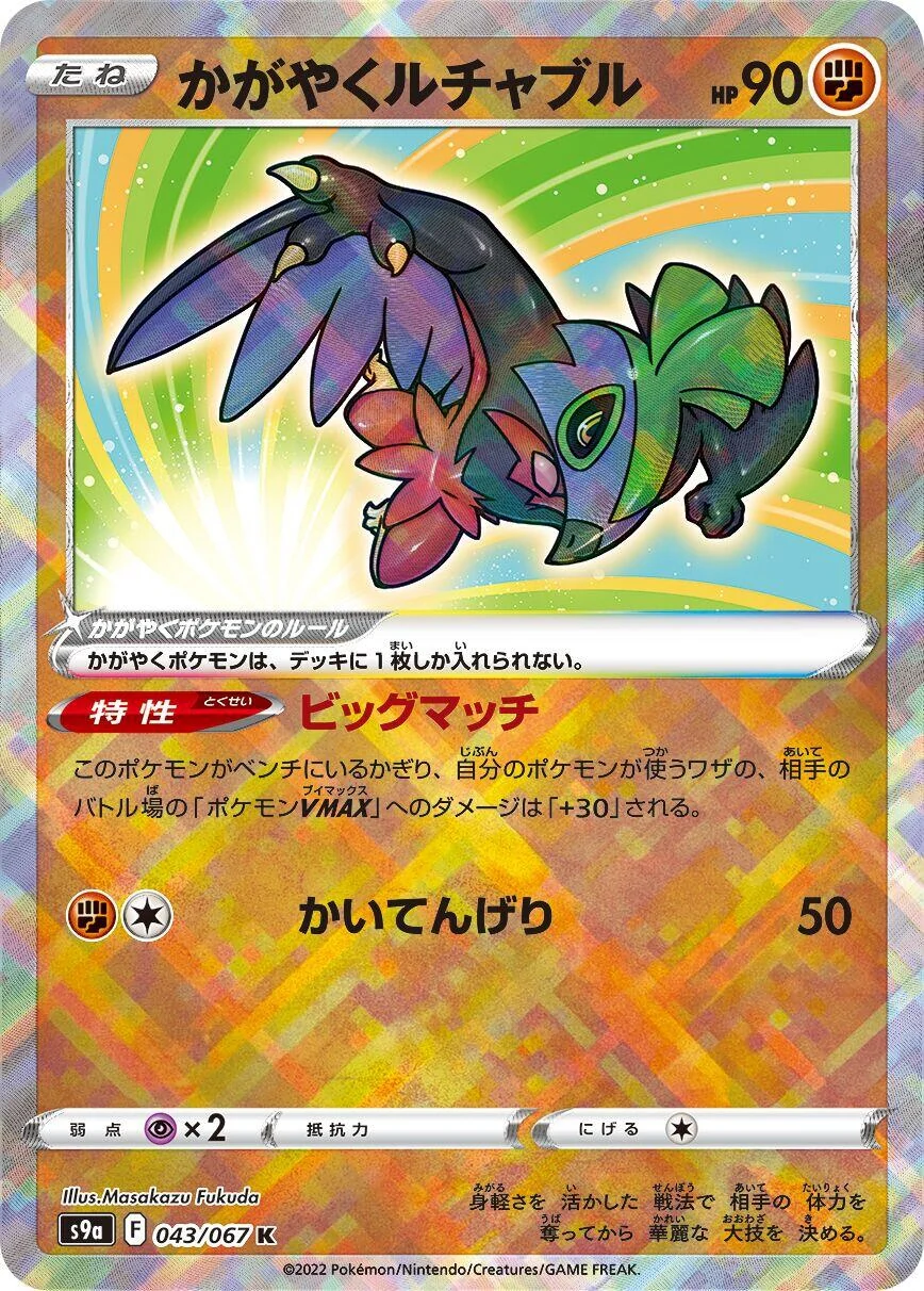 Radiant Hawlucha (043/067) (S9a: Battle Region)