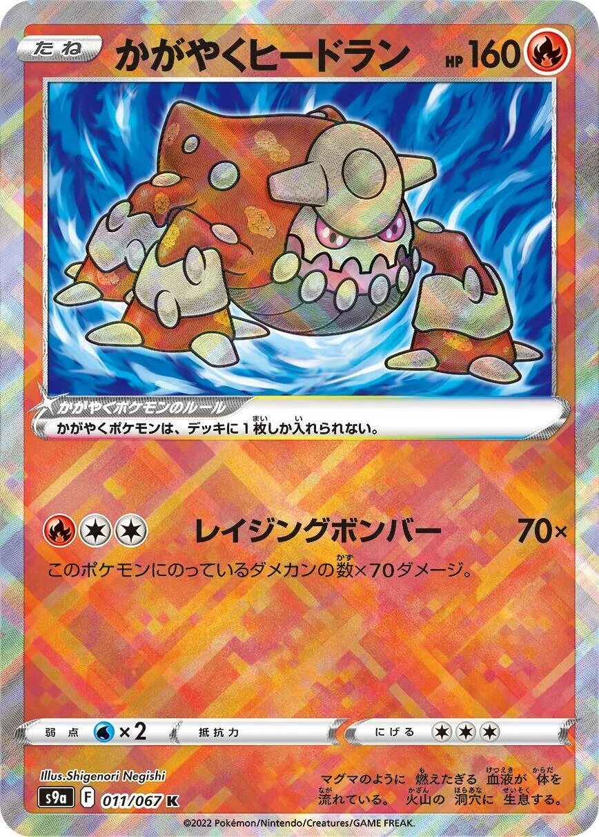Radiant Heatran (011/067) (S9a: Battle Region)