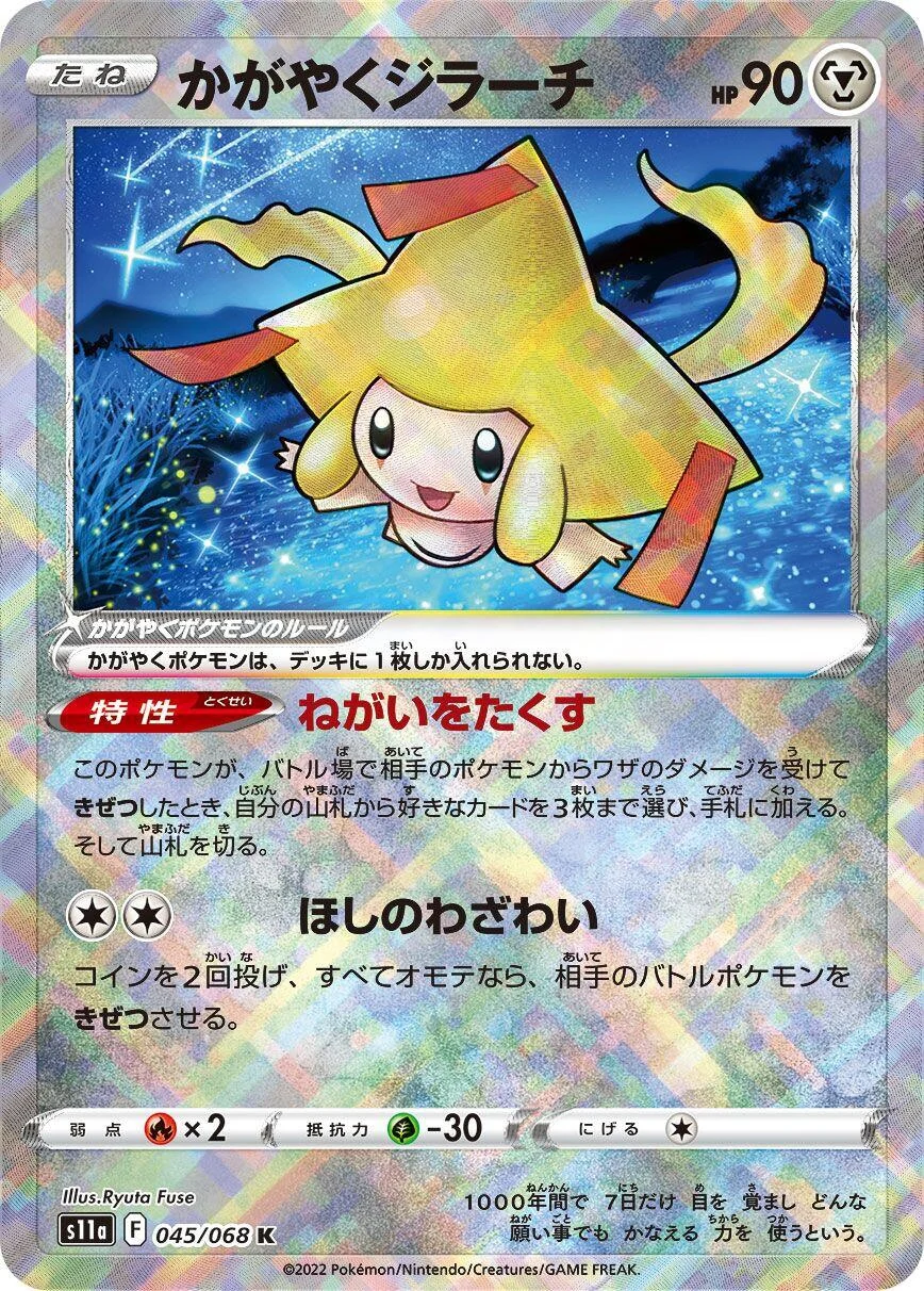 Radiant Jirachi (045/068) (S11a: Incandescent Arcana)