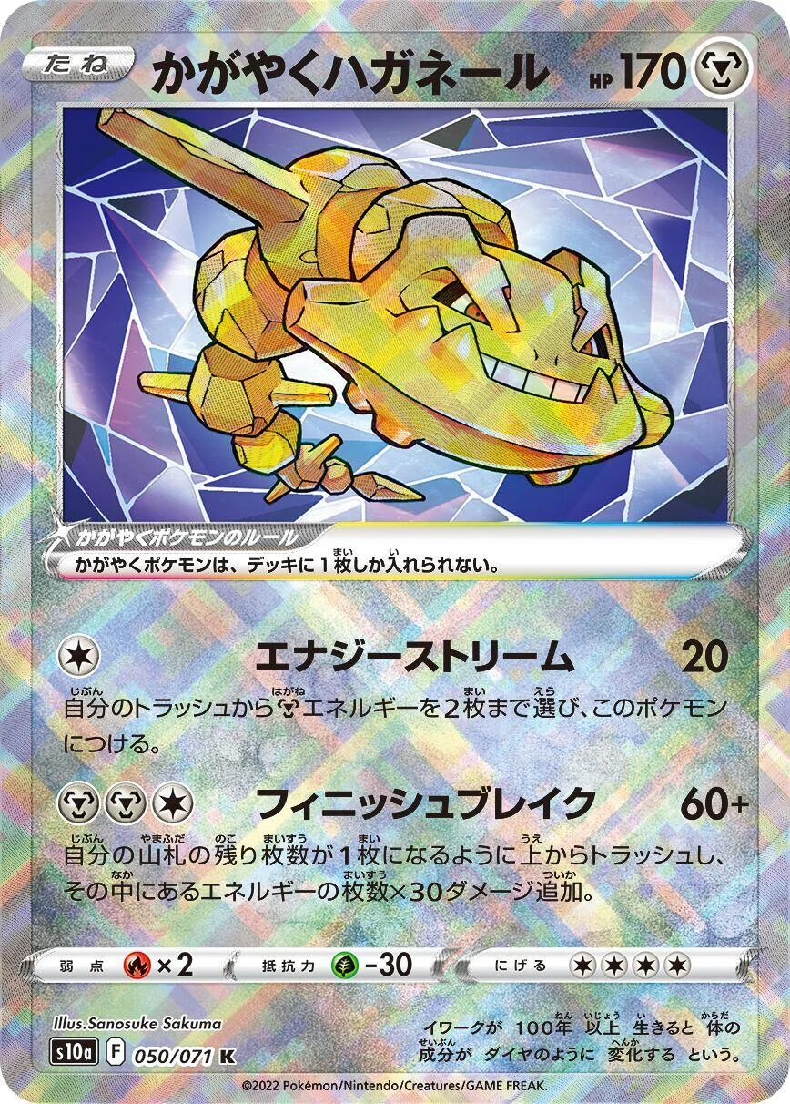 Radiant Steelix (050/071) (S10a: Dark Phantasma)
