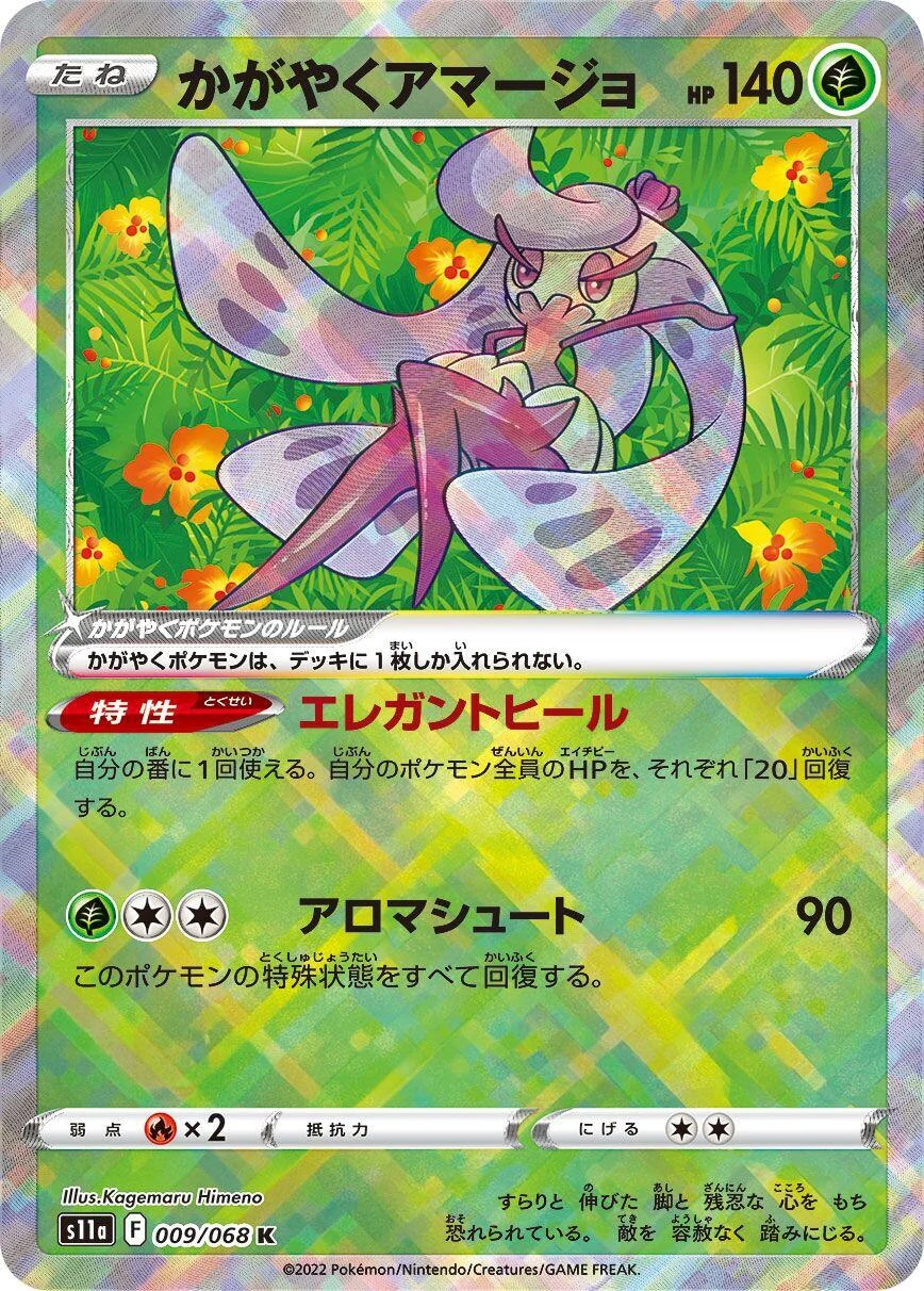 Radiant Tsareena (009/068) (S11a: Incandescent Arcana)