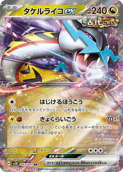 Raging Bolt ex (053/071) (SV5K: Wild Force)
