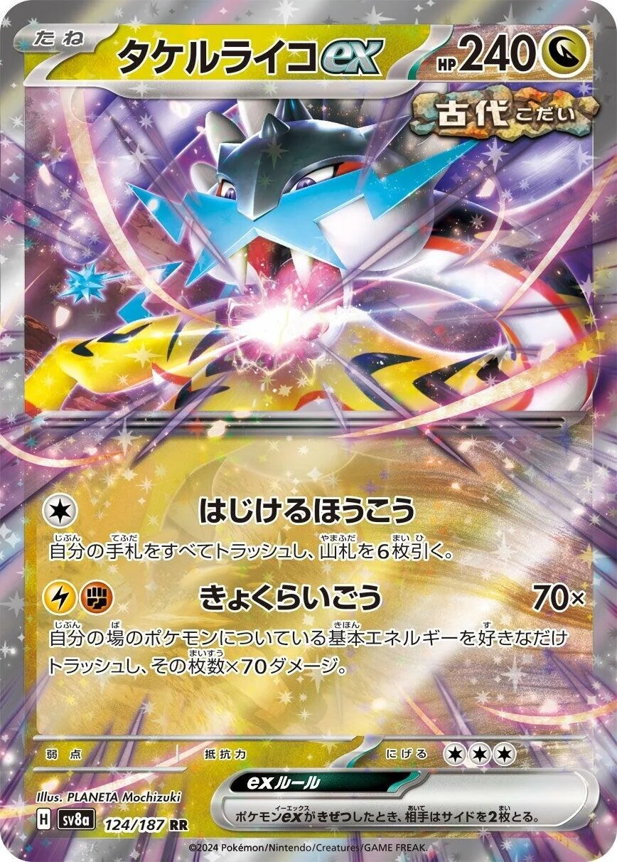 Raging Bolt ex (124/187) (SV8a: Terastal Fest ex)