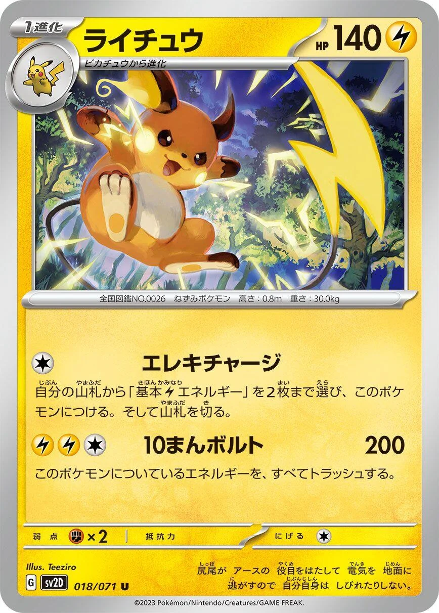 Raichu (018/071) (SV2D: Clay Burst)