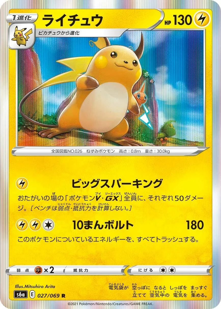 Raichu (027/069) (S6a: Eevee Heroes)