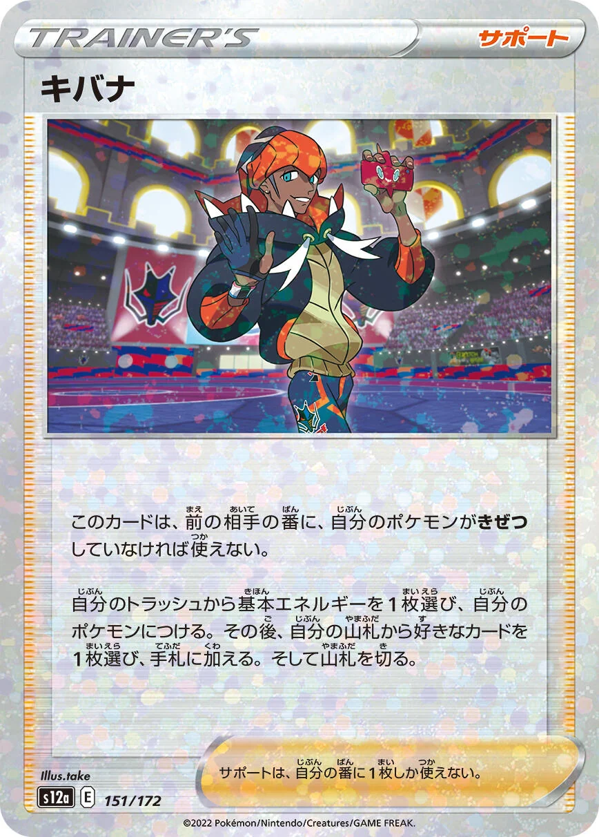 Raihan - 151/172 (Mirror Holofoil) (151/172) (S12a: VSTAR Universe)