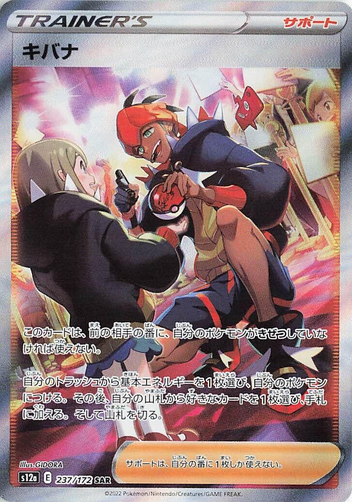Raihan (237/172) (S12a: VSTAR Universe)