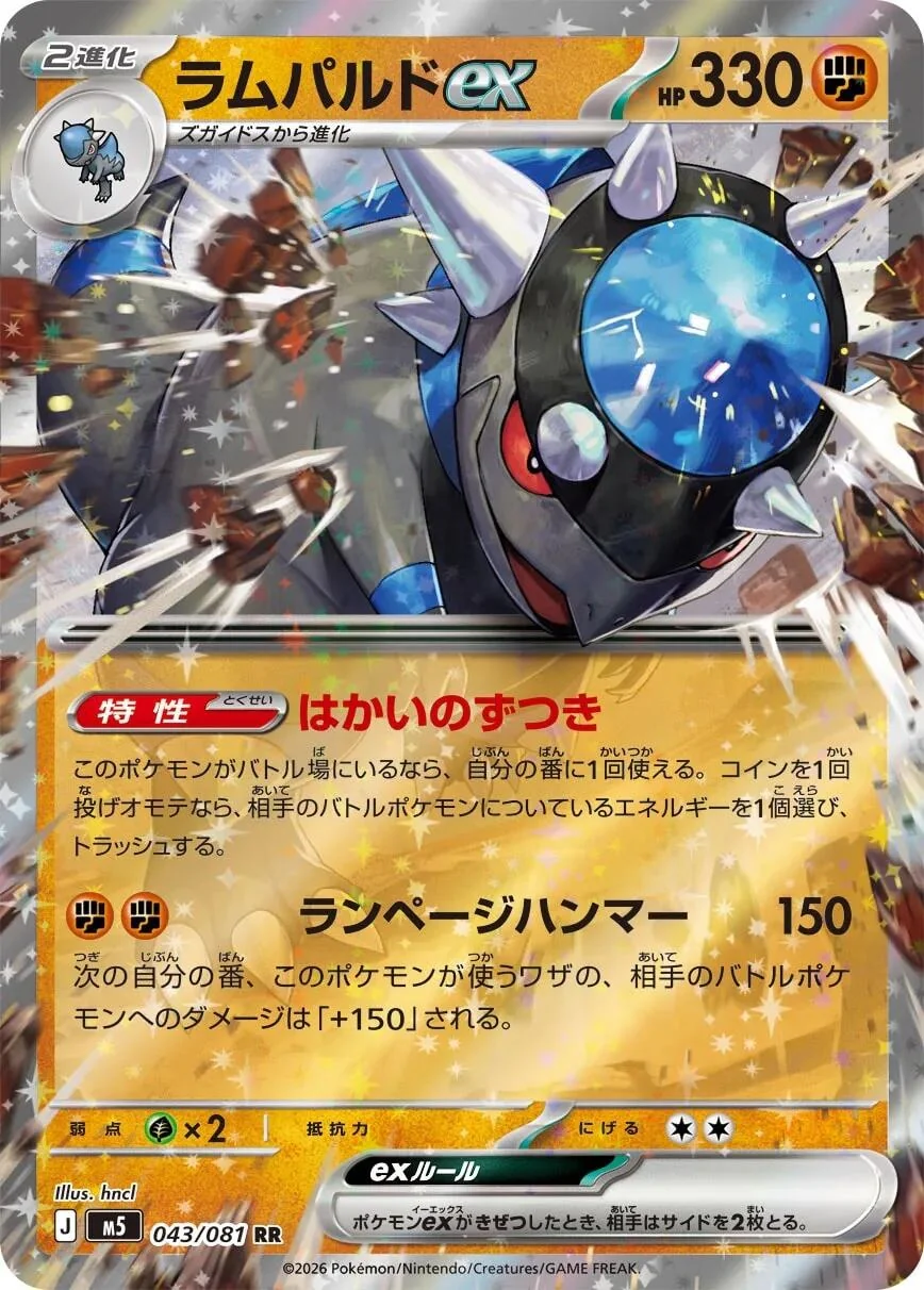 Rampardos ex (043/081) (M5: Abyss Eye)
