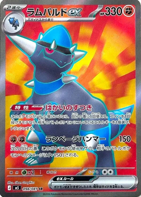 Rampardos ex (098/081) (M5: Abyss Eye)