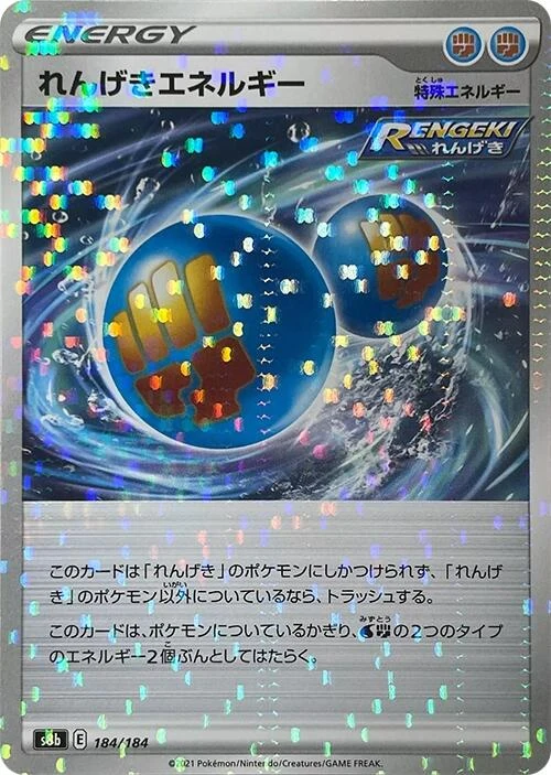 Rapid Strike Energy (Mirror Holofoil) (184/184) (S8b: VMAX Climax)