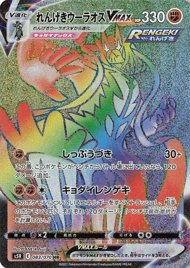 Rapid Strike Urshifu VMAX (083/070) (S5R: Rapid Strike Master)