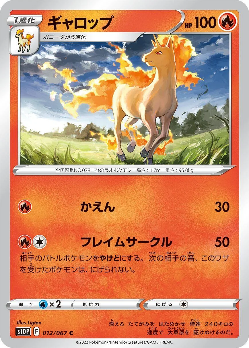 Rapidash (012/067) (S10P: Space Juggler)