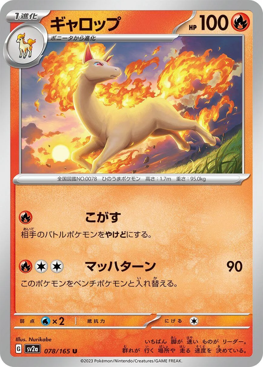 Rapidash (078/165) (SV2a: Pokemon Card 151)