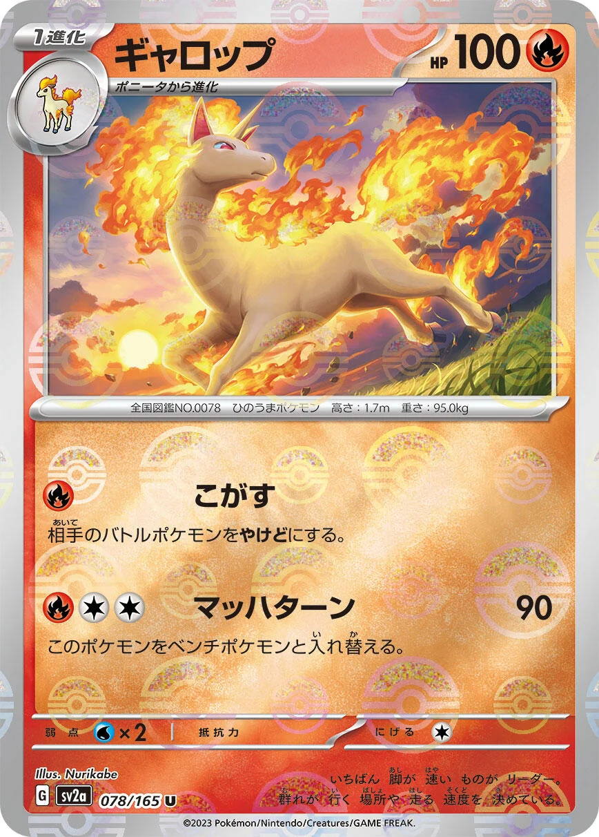 Rapidash (Poke Ball Pattern) (078/165) (SV2a: Pokemon Card 151)