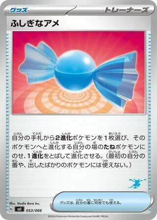 Rare Candy (053/066) (Battle Academy)
