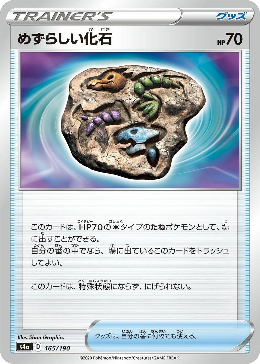 Rare Fossil (165/190) (S4a: Shiny Star V)