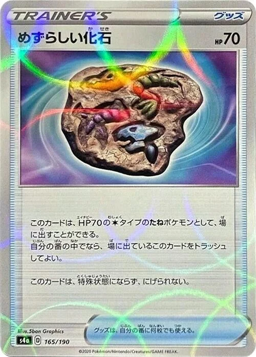 Rare Fossil (Mirror Holofoil) (165/190) (S4a: Shiny Star V)
