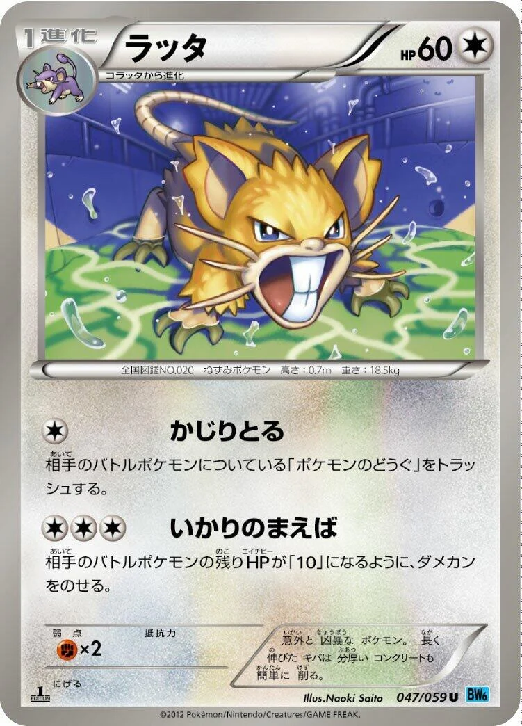 Raticate (047/059) (BW6: Freeze Bolt)