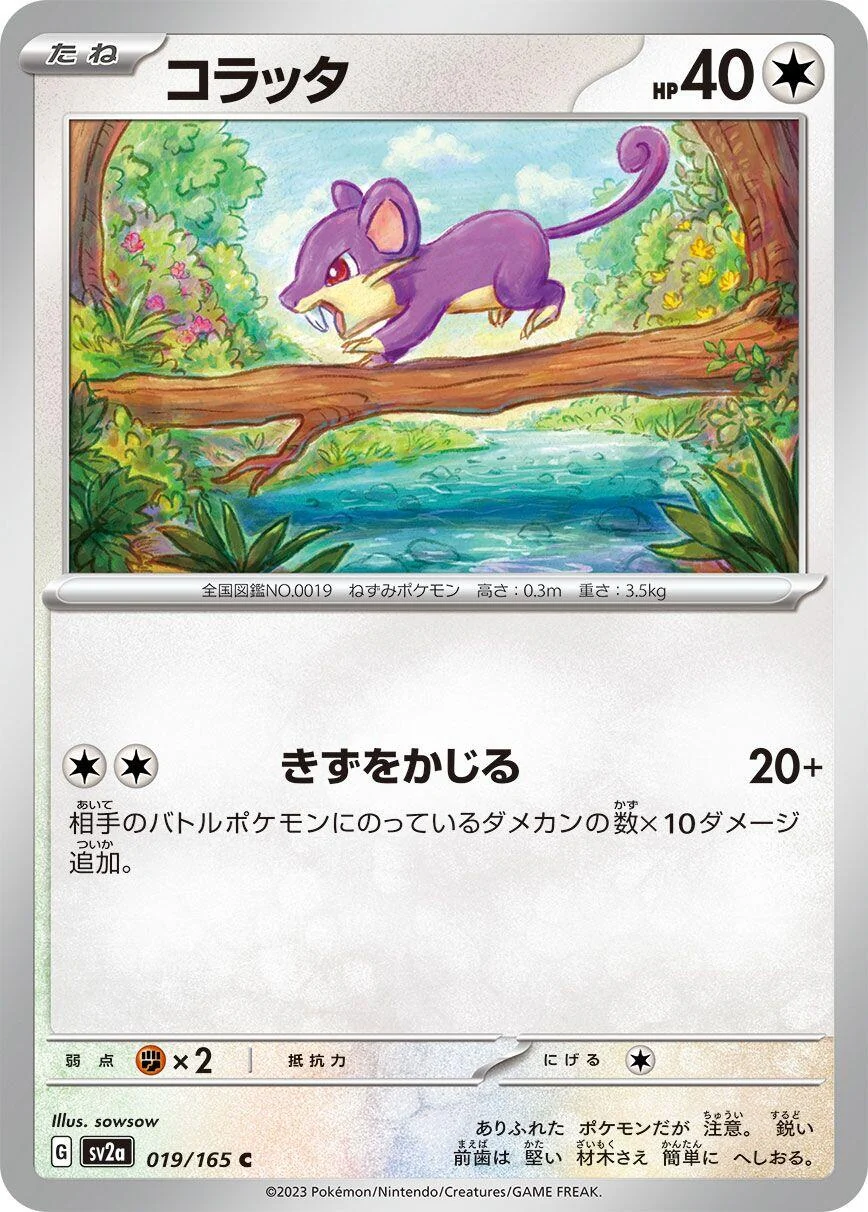 Rattata (019/165) (SV2a: Pokemon Card 151)
