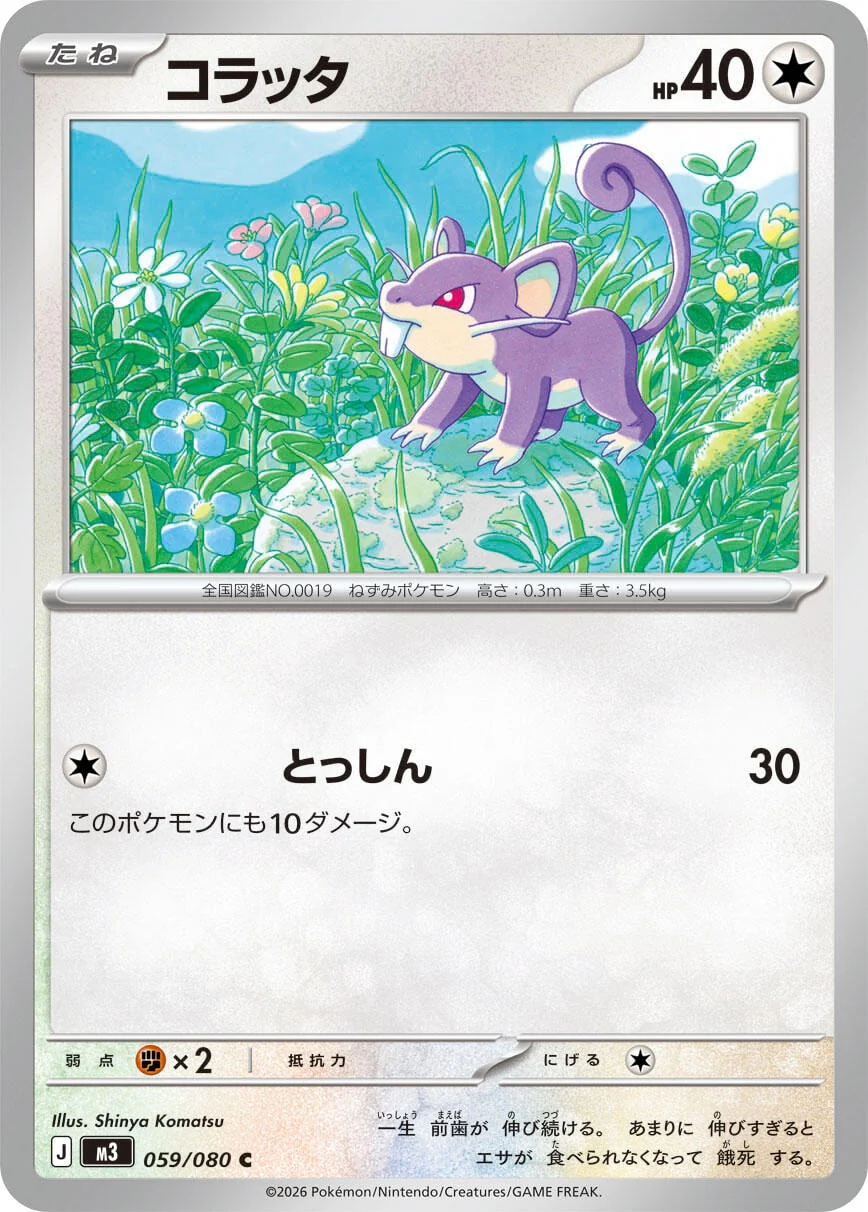 Rattata (059/080) (M3: Nihil Zero)