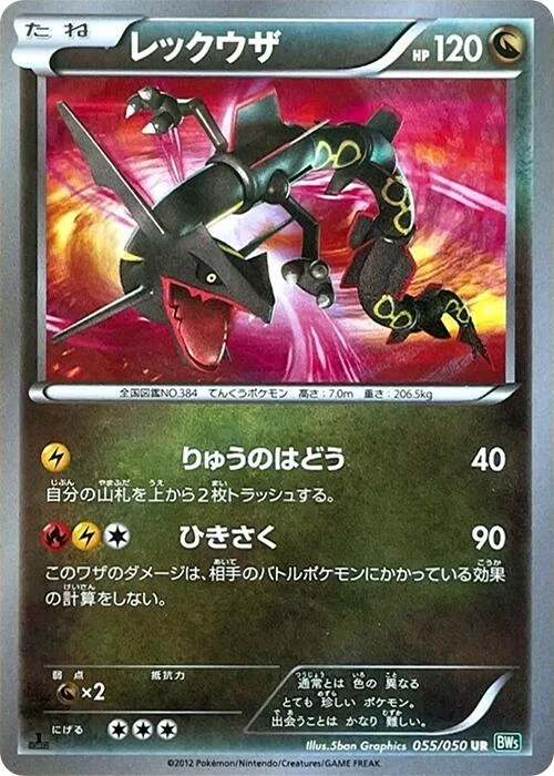 Rayquaza (055/050) (BW5: Dragon Blast)