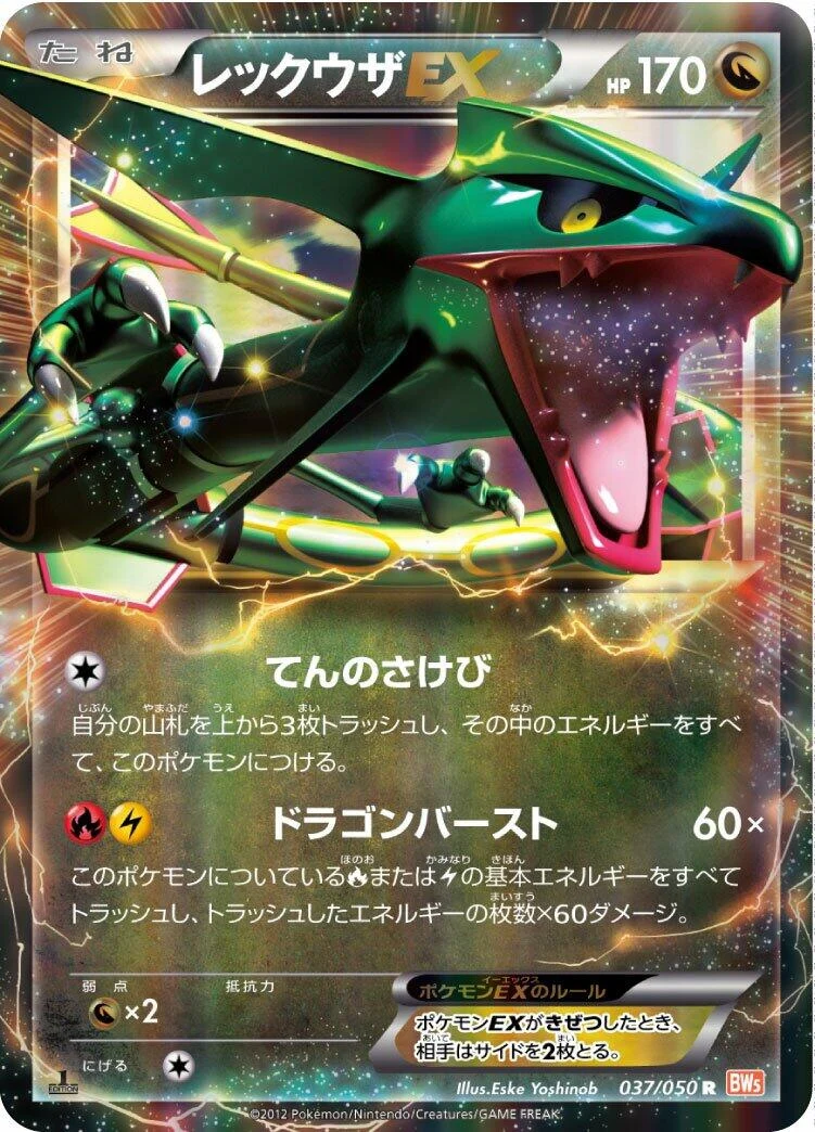 Rayquaza EX (037/050) (BW5: Dragon Blade)